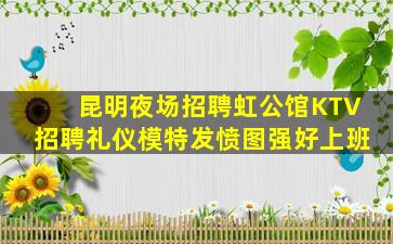 葫芦岛夜场招聘